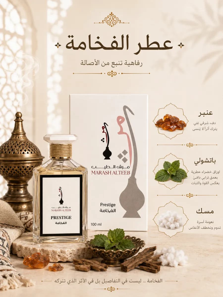 عطر الفخامة