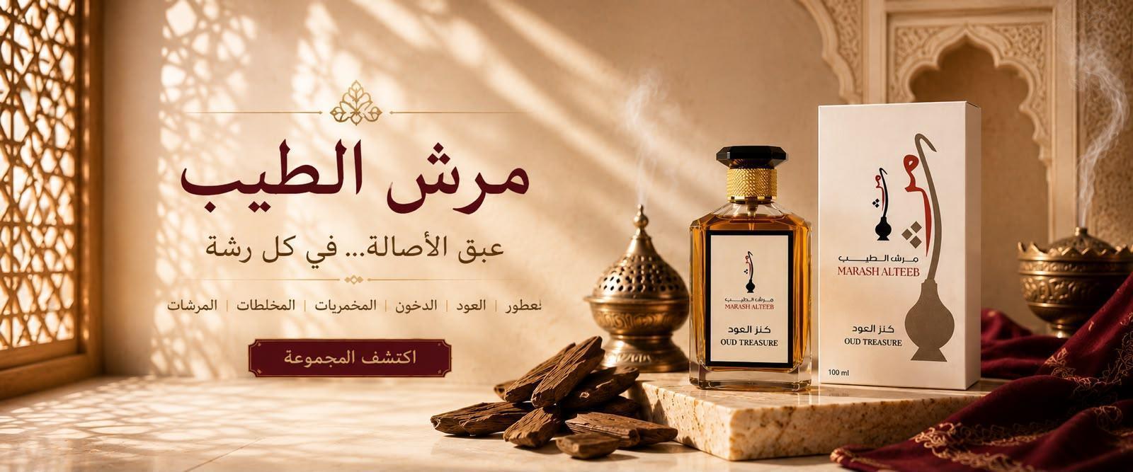 مرش الطيب